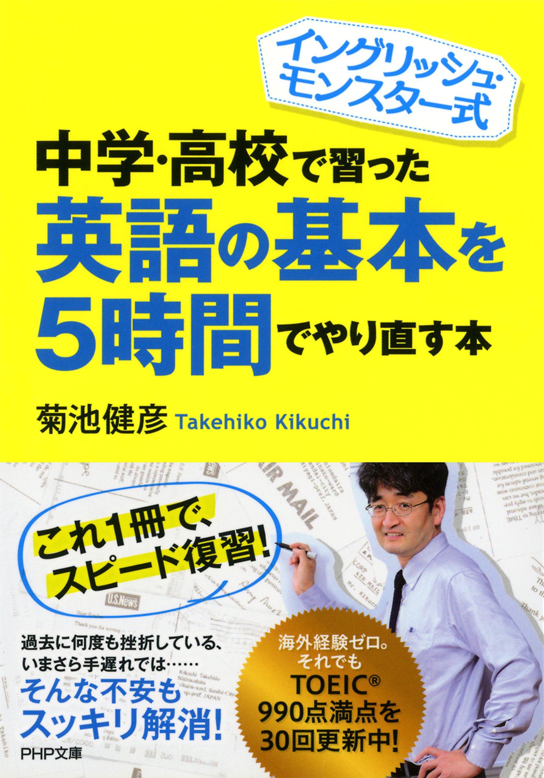 イングリッシュ・モンスタ-菊池健彦ＴＯＥＩＣ　ＴＥＳＴ最強スコアＵＰプログラム６/イ-ステ-ジ/菊池健彦（大型本） Amazon.co.jp: 菊池, 健彦: 本、バイオグラフィー、最新アップデート